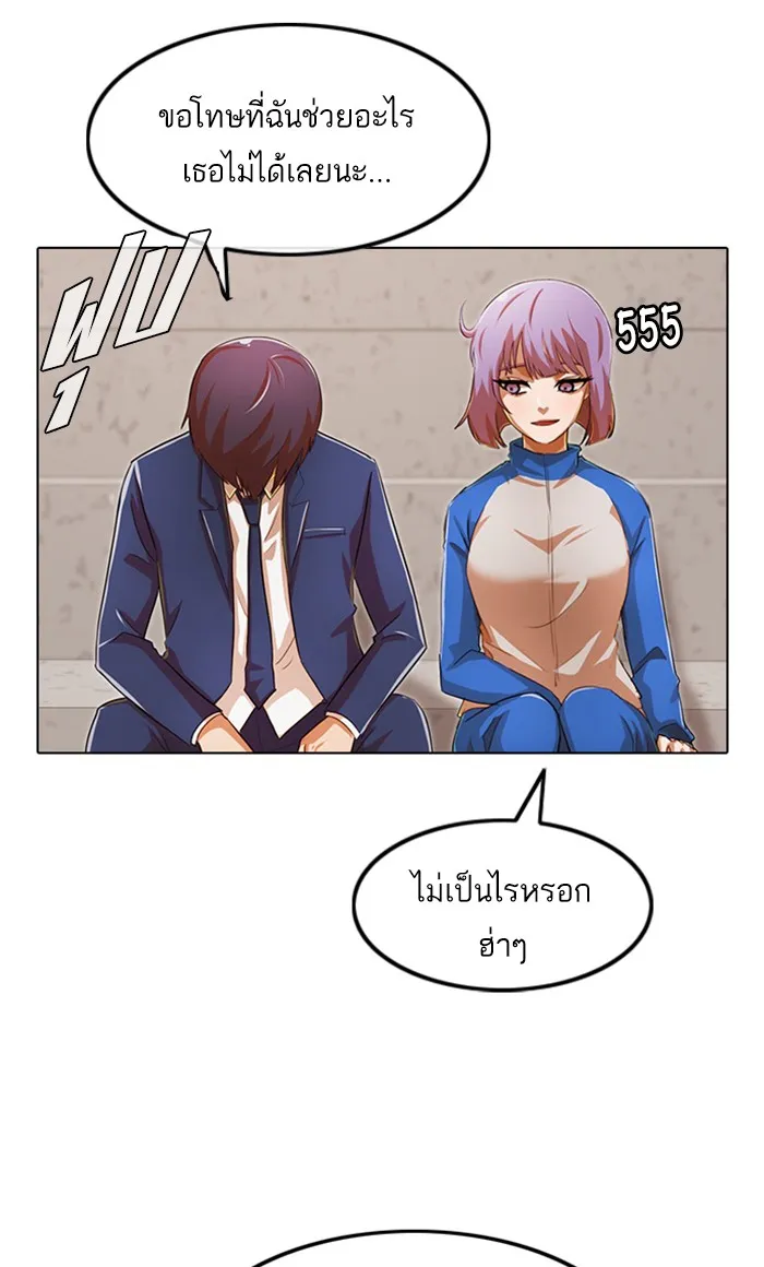 Random Chat สาวจากแรนดอมแชต - หน้า 84