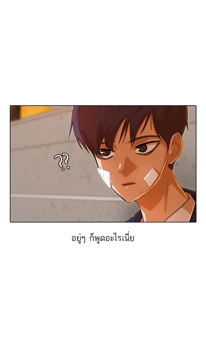 Random Chat สาวจากแรนดอมแชต - หน้า 94