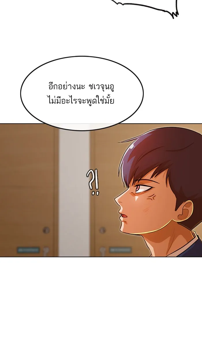 Random Chat สาวจากแรนดอมแชต - หน้า 34