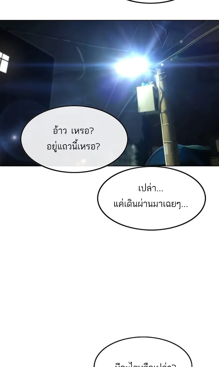 Random Chat สาวจากแรนดอมแชต - หน้า 53