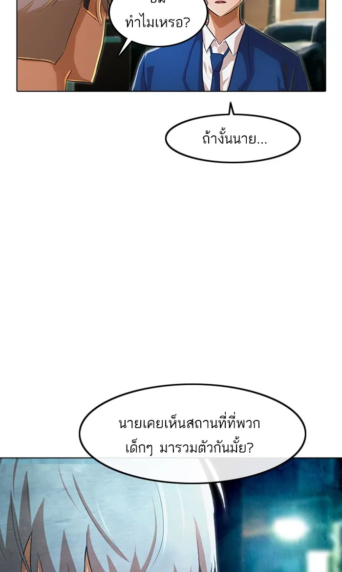 Random Chat สาวจากแรนดอมแชต - หน้า 58