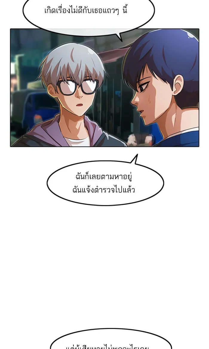 Random Chat สาวจากแรนดอมแชต - หน้า 62