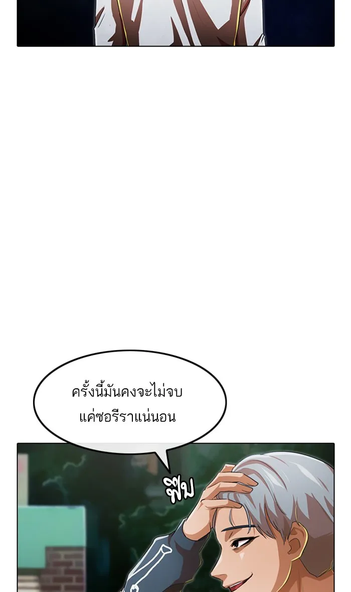 Random Chat สาวจากแรนดอมแชต - หน้า 87