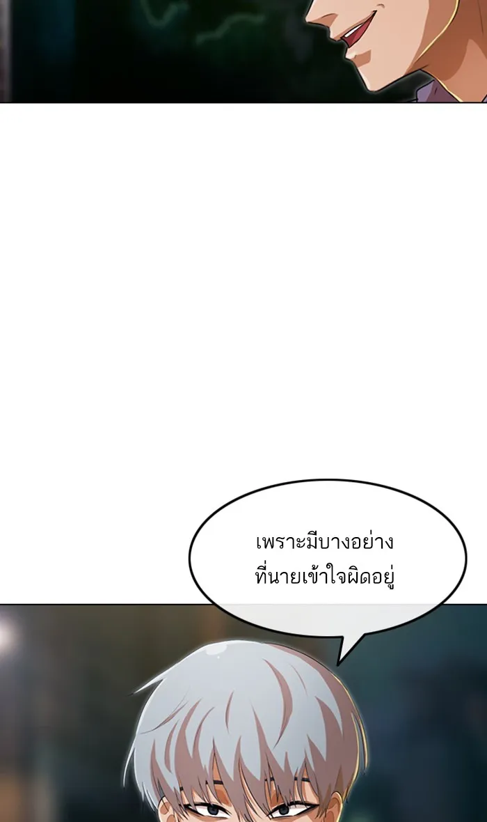 Random Chat สาวจากแรนดอมแชต - หน้า 91