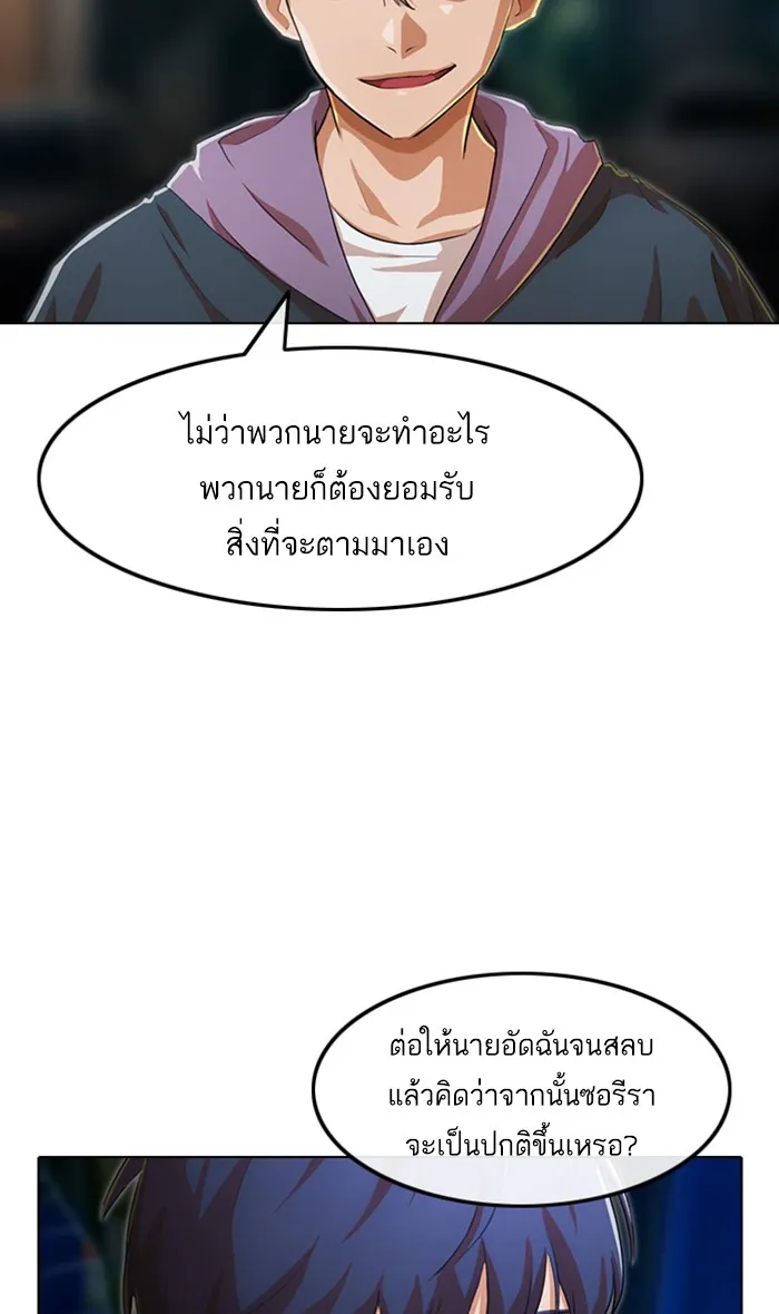 Random Chat สาวจากแรนดอมแชต - หน้า 92