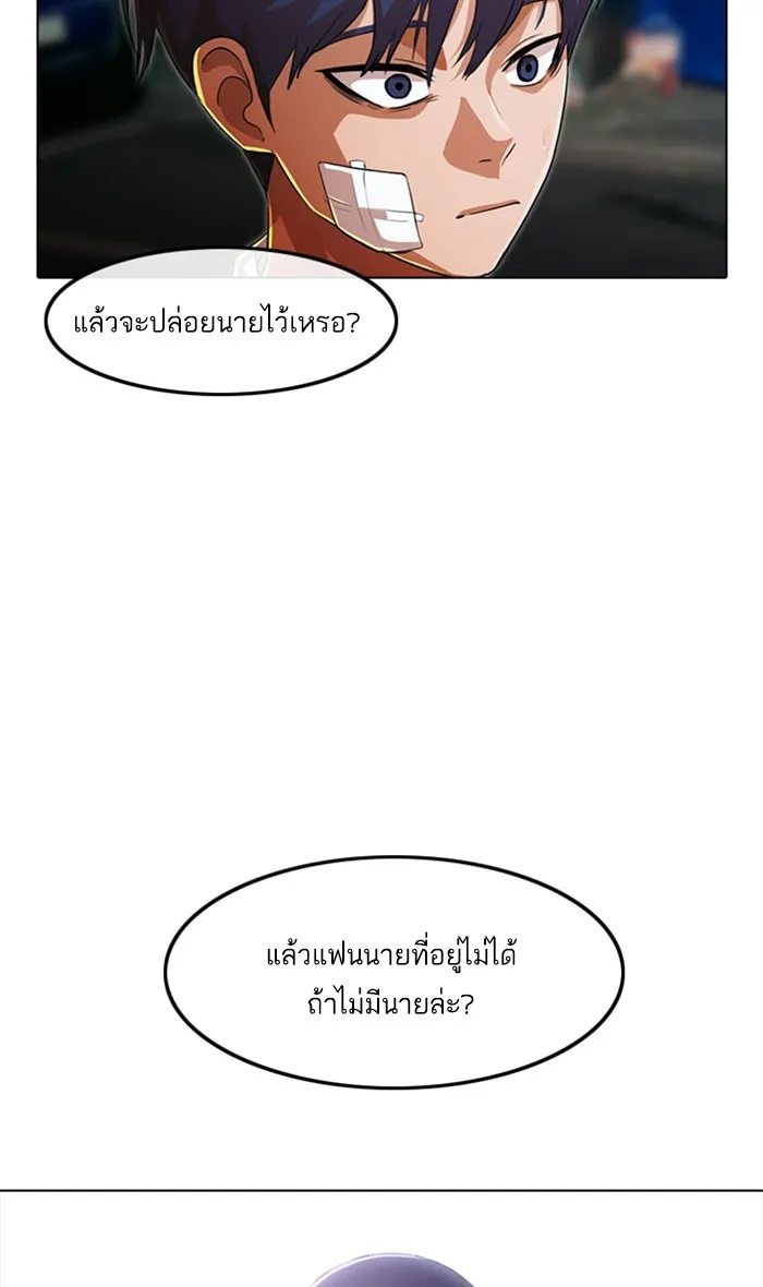 Random Chat สาวจากแรนดอมแชต - หน้า 93