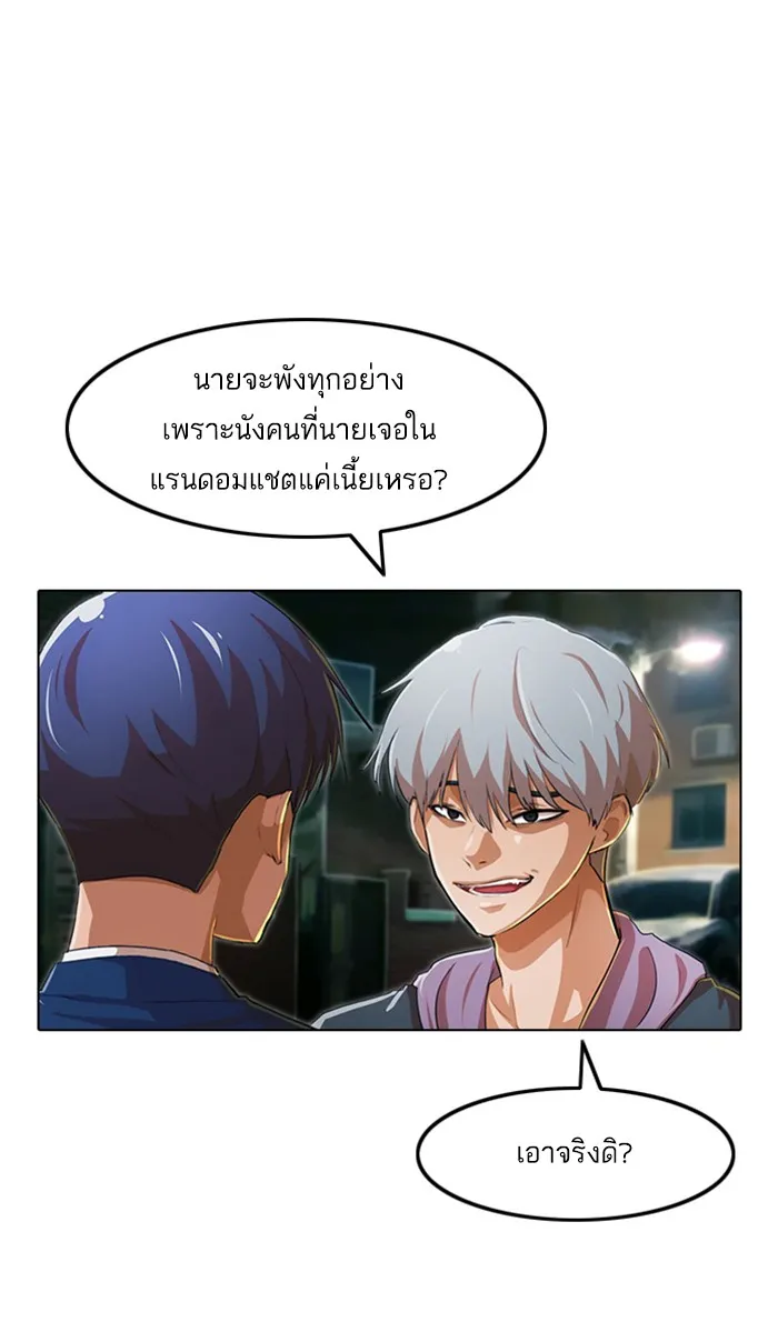 Random Chat สาวจากแรนดอมแชต - หน้า 95