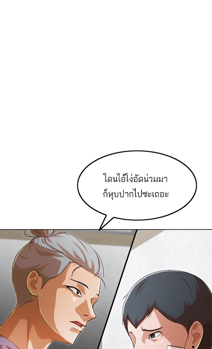 Random Chat สาวจากแรนดอมแชต - หน้า 55