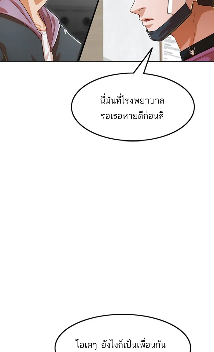 Random Chat สาวจากแรนดอมแชต - หน้า 56