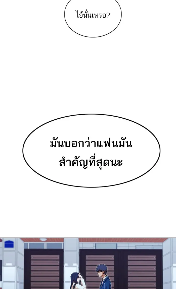 Random Chat สาวจากแรนดอมแชต - หน้า 61