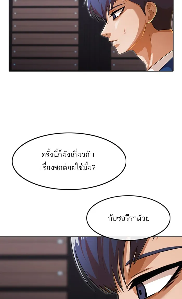 Random Chat สาวจากแรนดอมแชต - หน้า 64