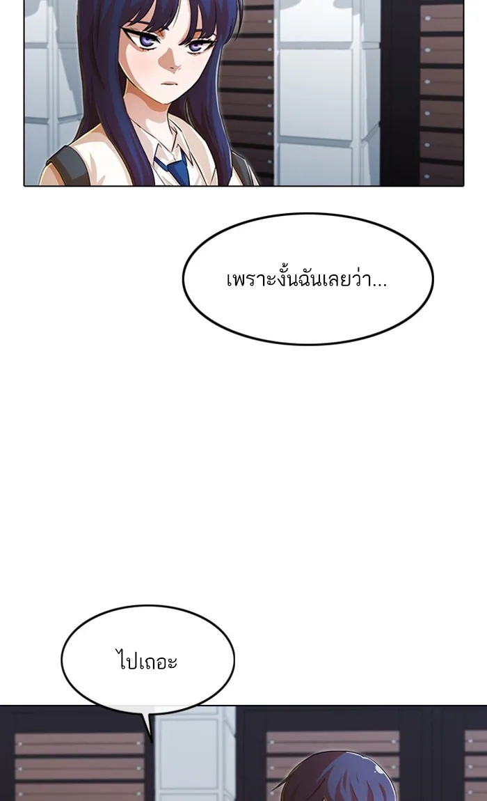 Random Chat สาวจากแรนดอมแชต - หน้า 69