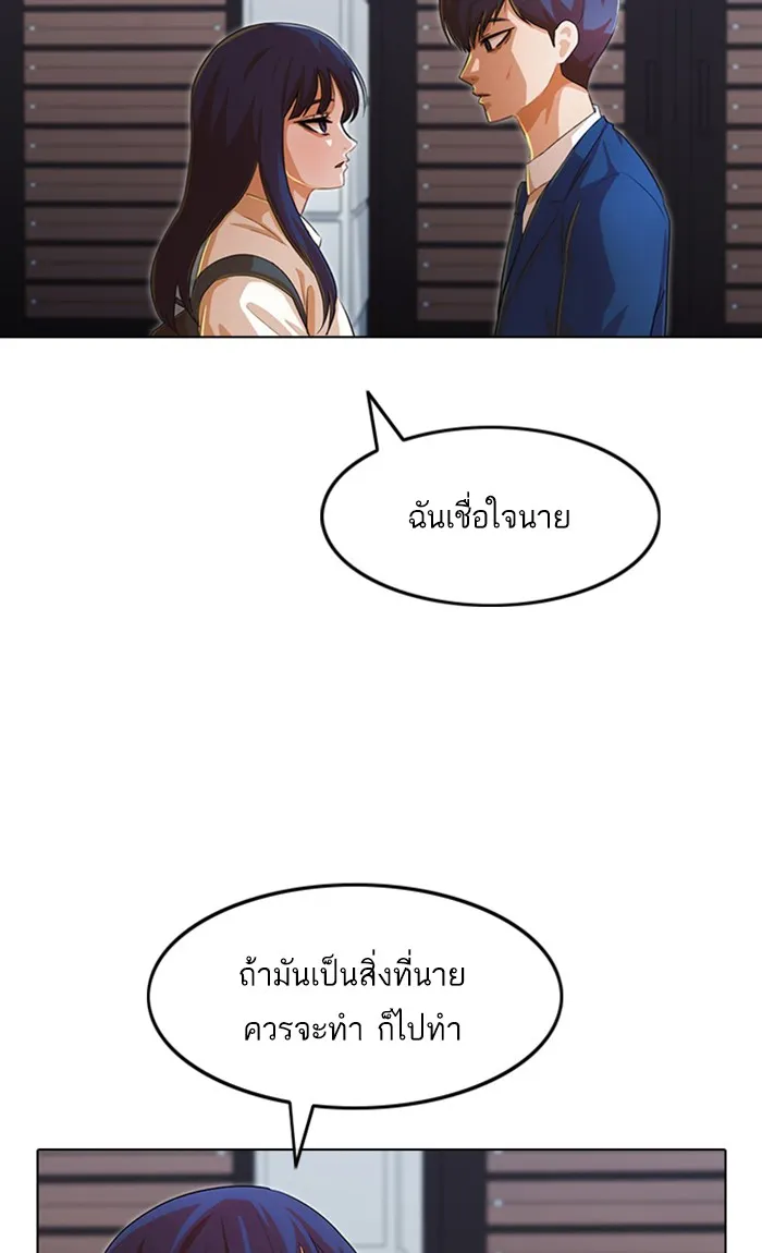 Random Chat สาวจากแรนดอมแชต - หน้า 70