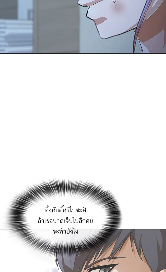 Random Chat สาวจากแรนดอมแชต - หน้า 89