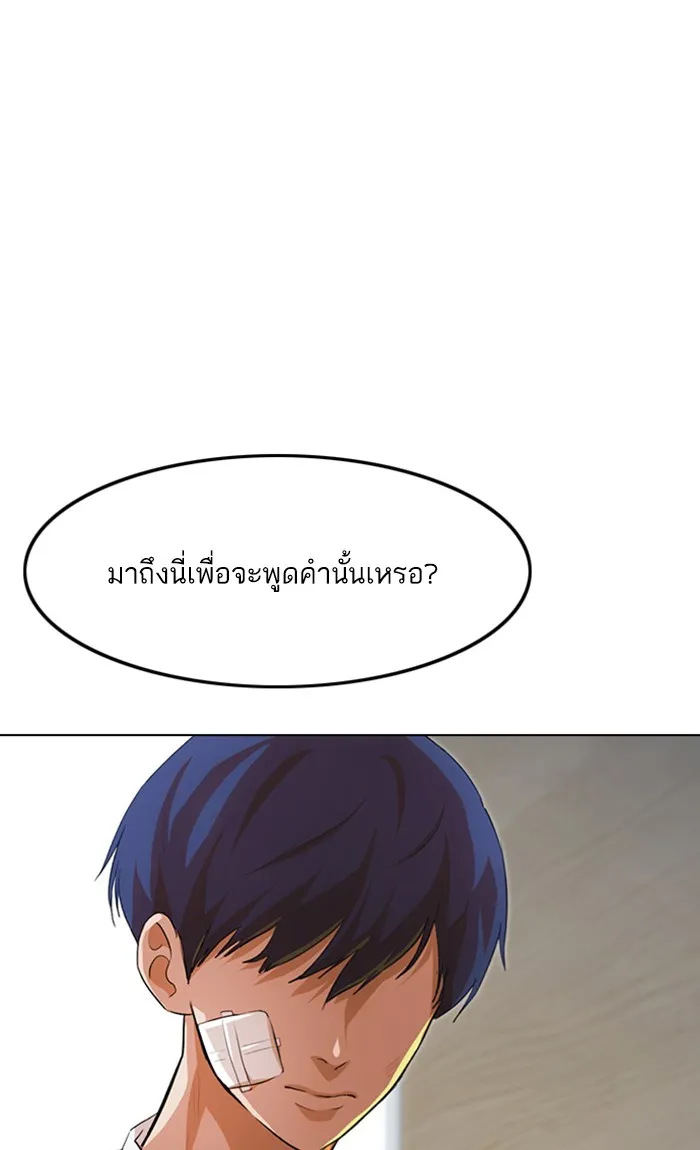 Random Chat สาวจากแรนดอมแชต - หน้า 91