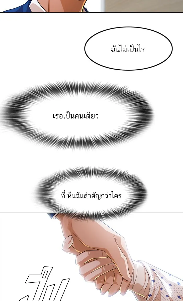 Random Chat สาวจากแรนดอมแชต - หน้า 92