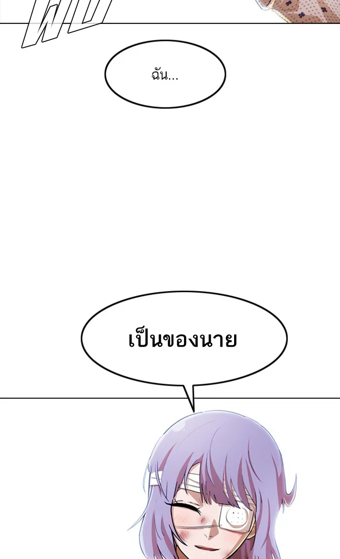 Random Chat สาวจากแรนดอมแชต - หน้า 93