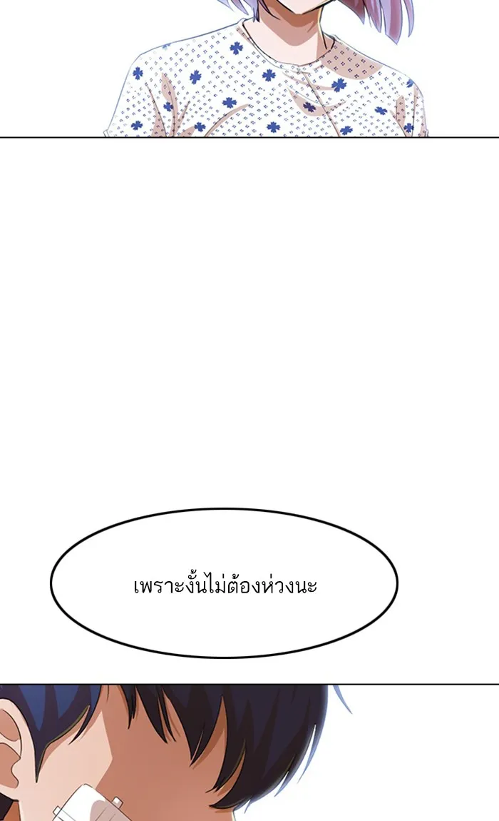 Random Chat สาวจากแรนดอมแชต - หน้า 94