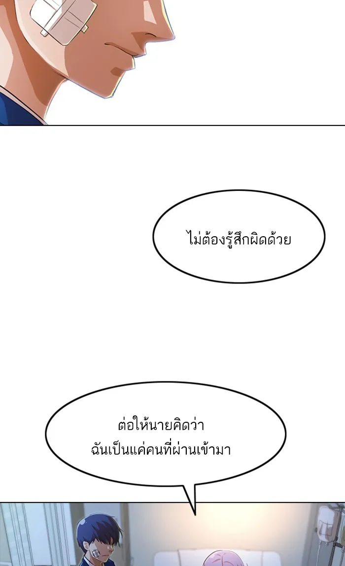 Random Chat สาวจากแรนดอมแชต - หน้า 95