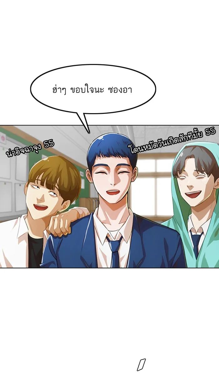 Random Chat สาวจากแรนดอมแชต - หน้า 103