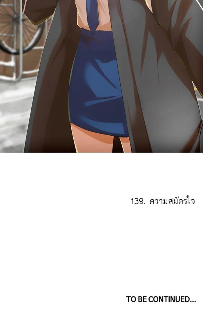 Random Chat สาวจากแรนดอมแชต - หน้า 118