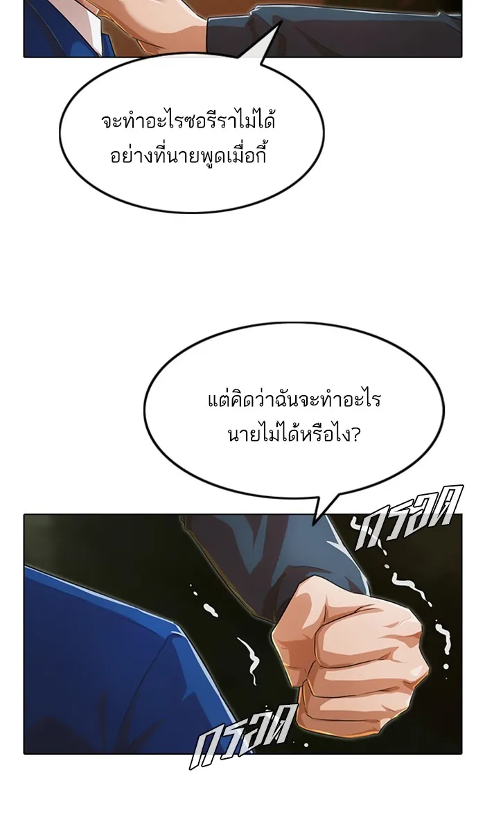 Random Chat สาวจากแรนดอมแชต - หน้า 24