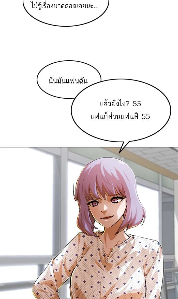 Random Chat สาวจากแรนดอมแชต - หน้า 61