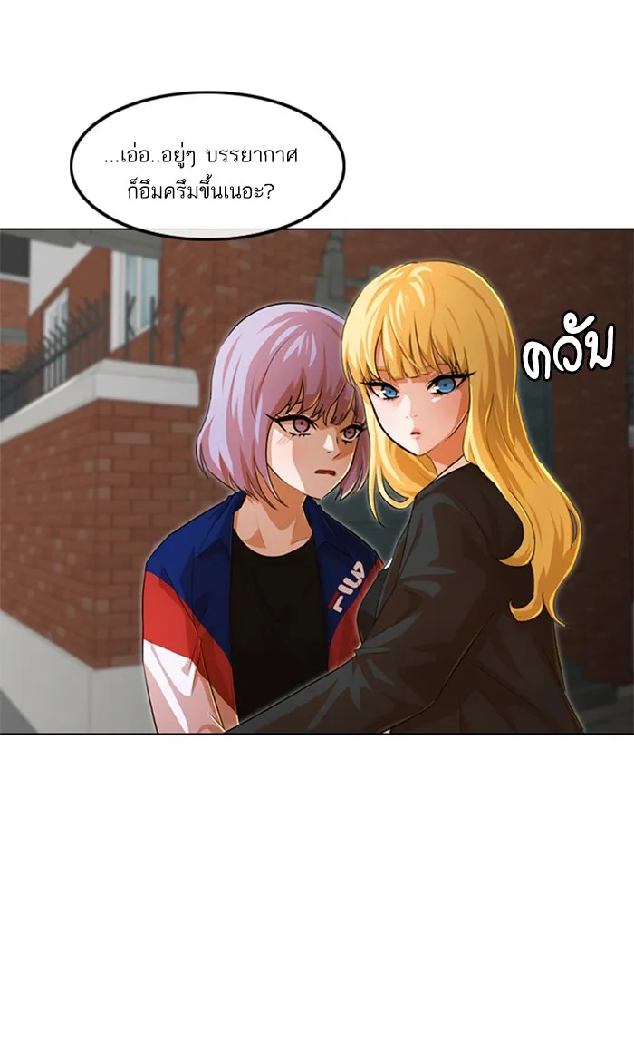 Random Chat สาวจากแรนดอมแชต - หน้า 76