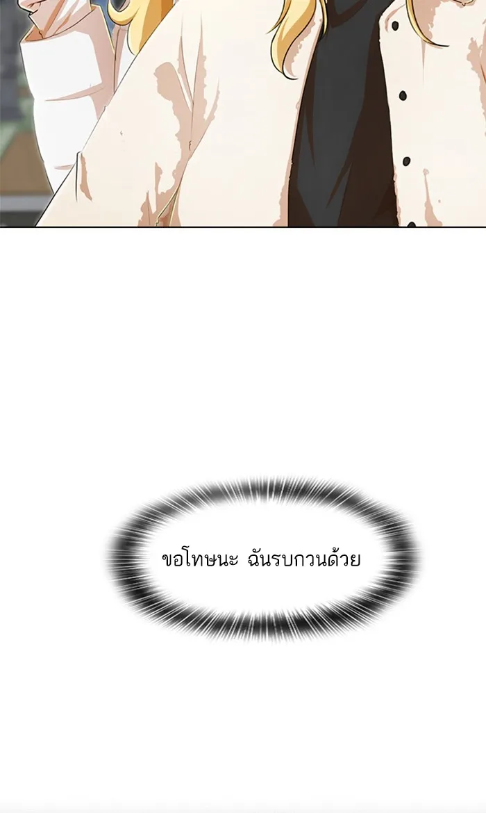 Random Chat สาวจากแรนดอมแชต - หน้า 88