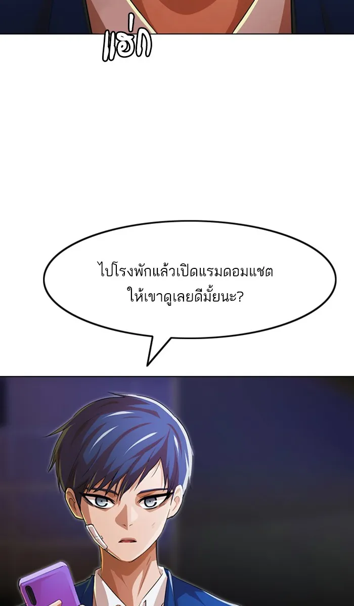 Random Chat สาวจากแรนดอมแชต - หน้า 9