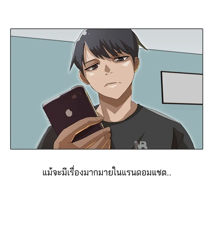 Random Chat สาวจากแรนดอมแชต - หน้า 10