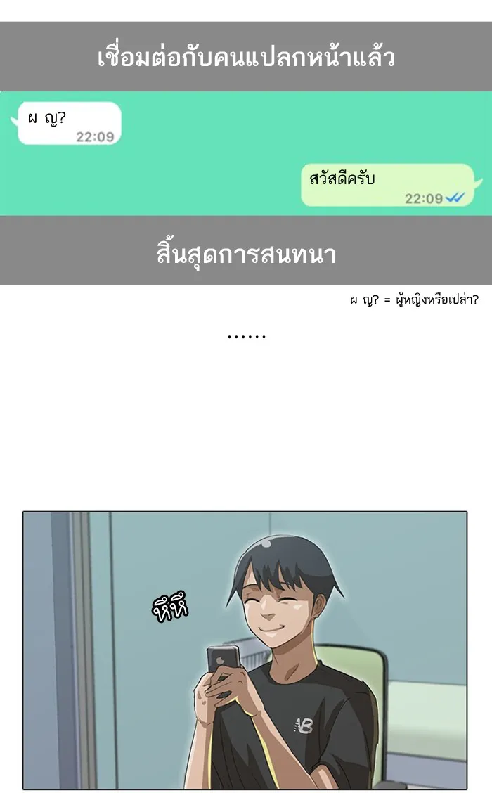 Random Chat สาวจากแรนดอมแชต - หน้า 13