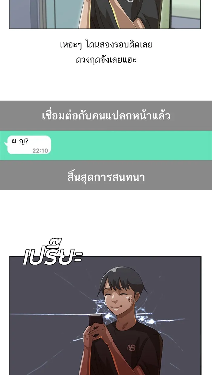 Random Chat สาวจากแรนดอมแชต - หน้า 15