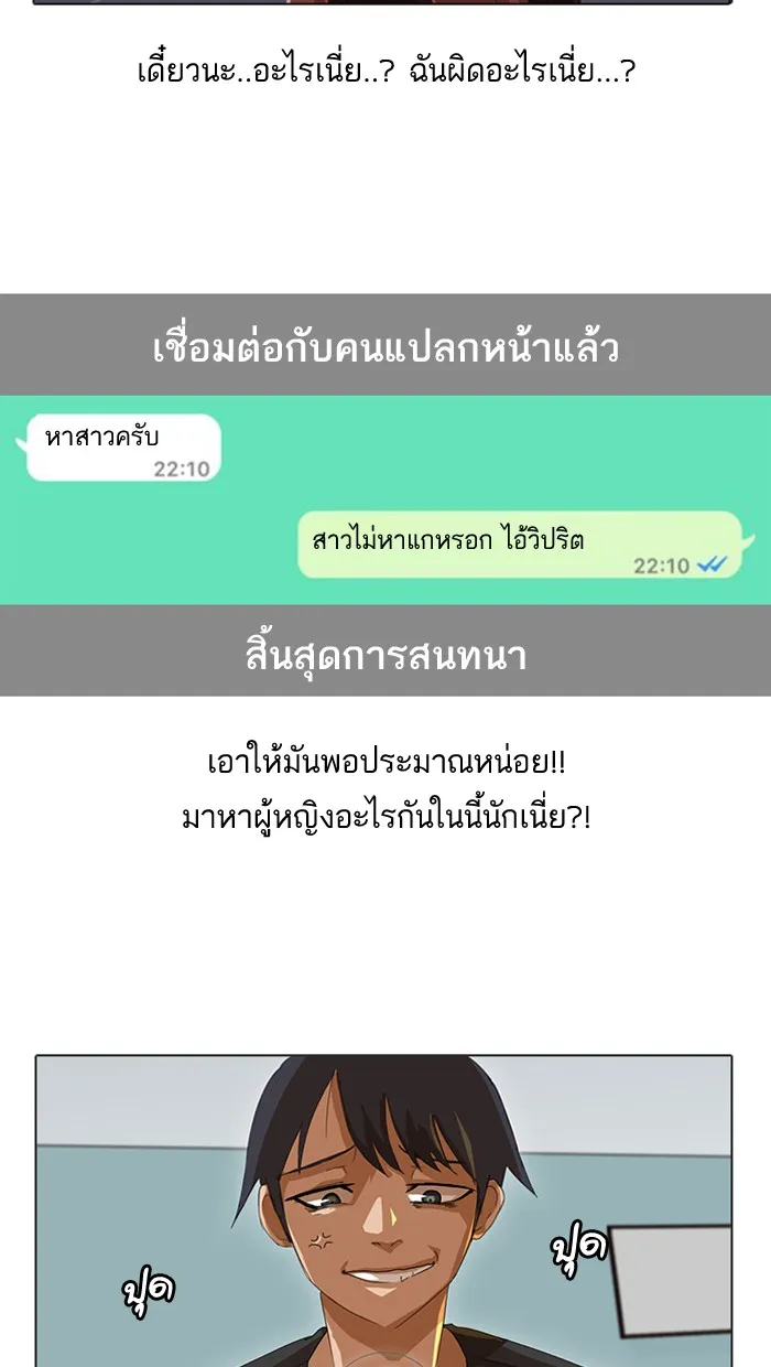 Random Chat สาวจากแรนดอมแชต - หน้า 16