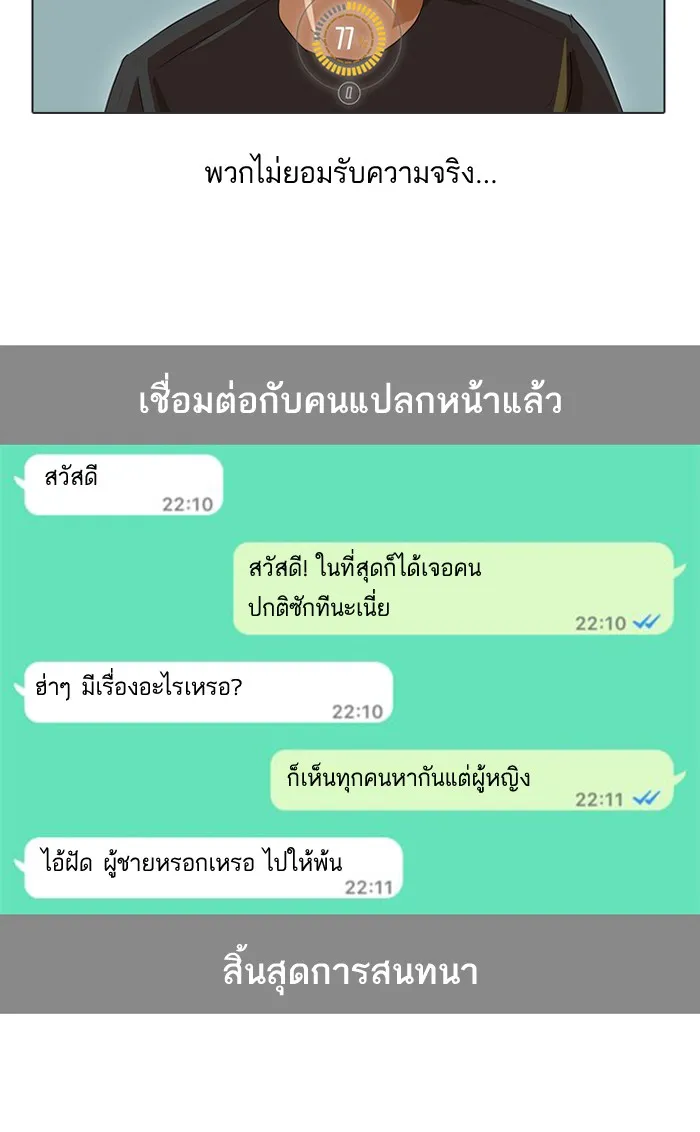 Random Chat สาวจากแรนดอมแชต - หน้า 17