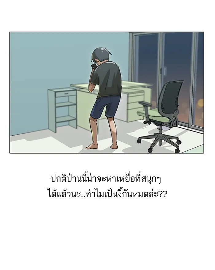 Random Chat สาวจากแรนดอมแชต - หน้า 20