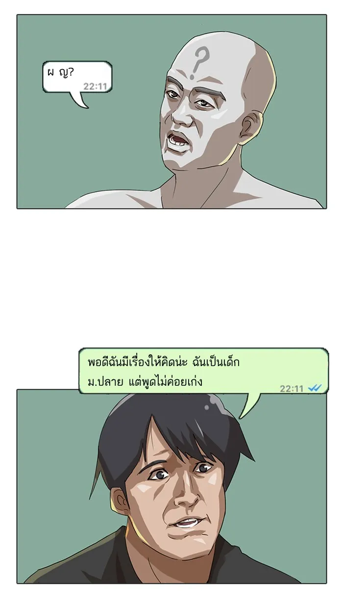 Random Chat สาวจากแรนดอมแชต - หน้า 22