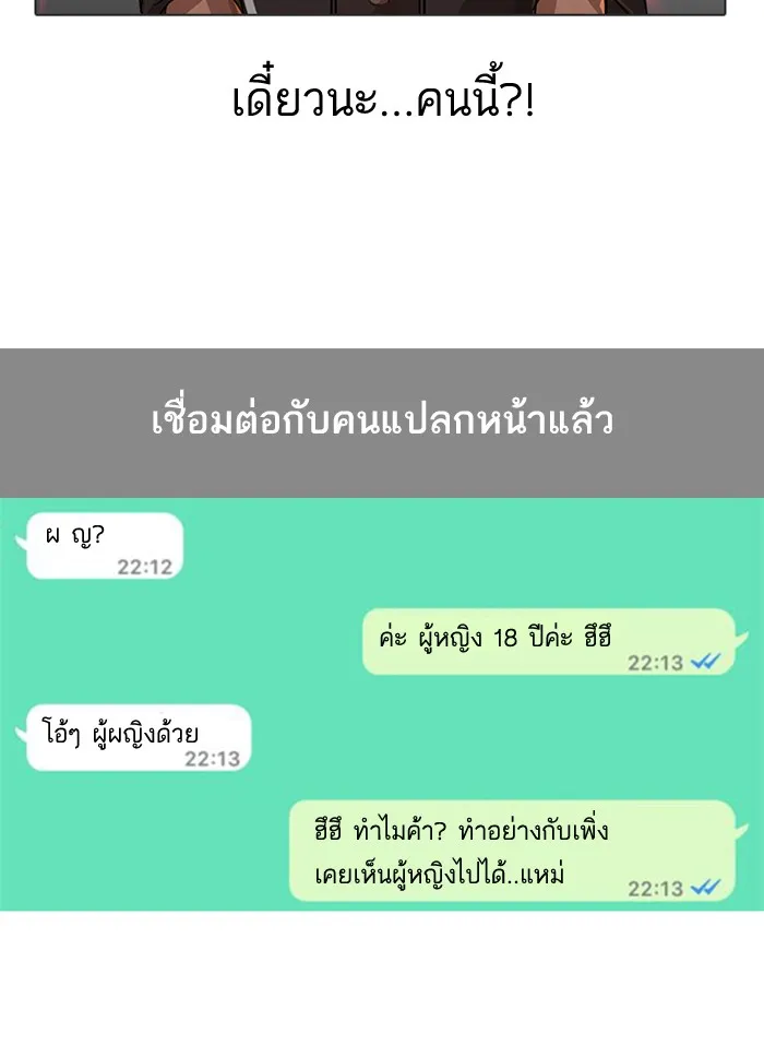 Random Chat สาวจากแรนดอมแชต - หน้า 28