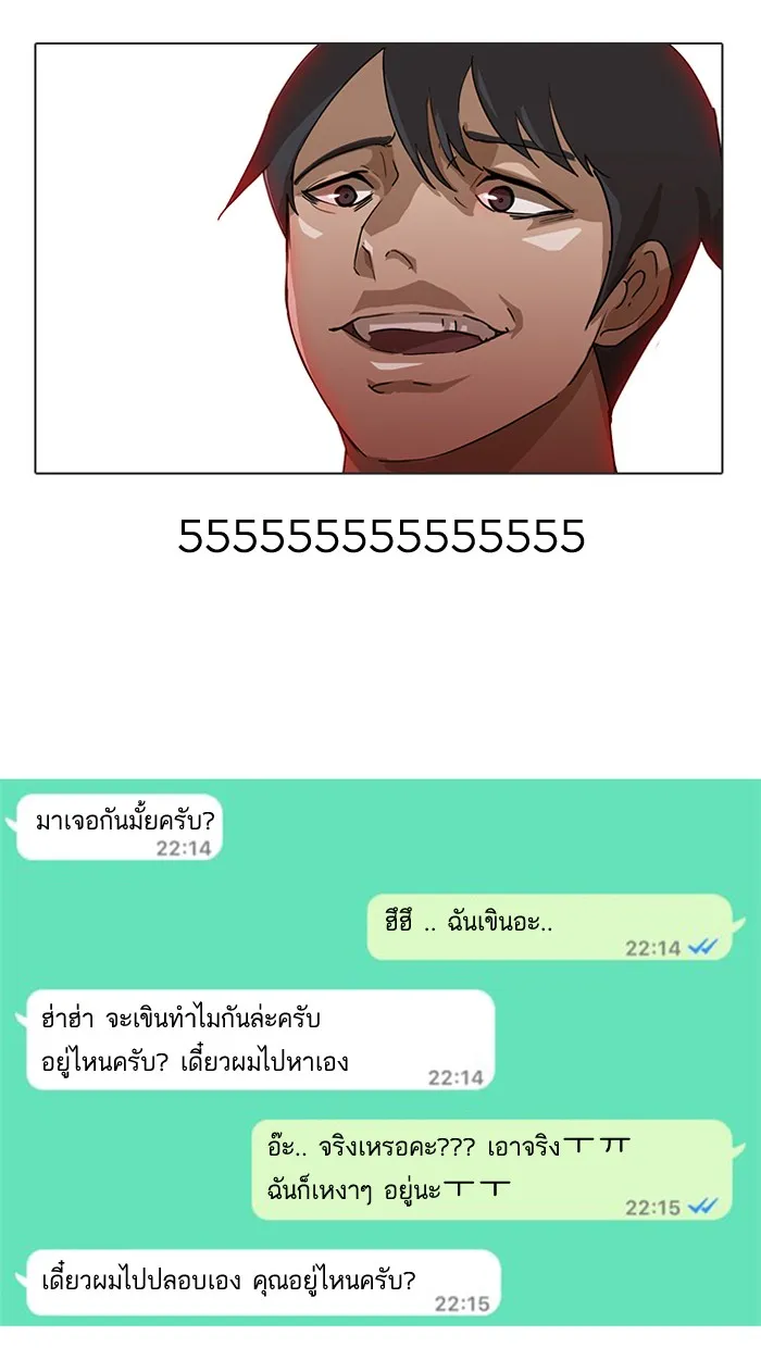 Random Chat สาวจากแรนดอมแชต - หน้า 29