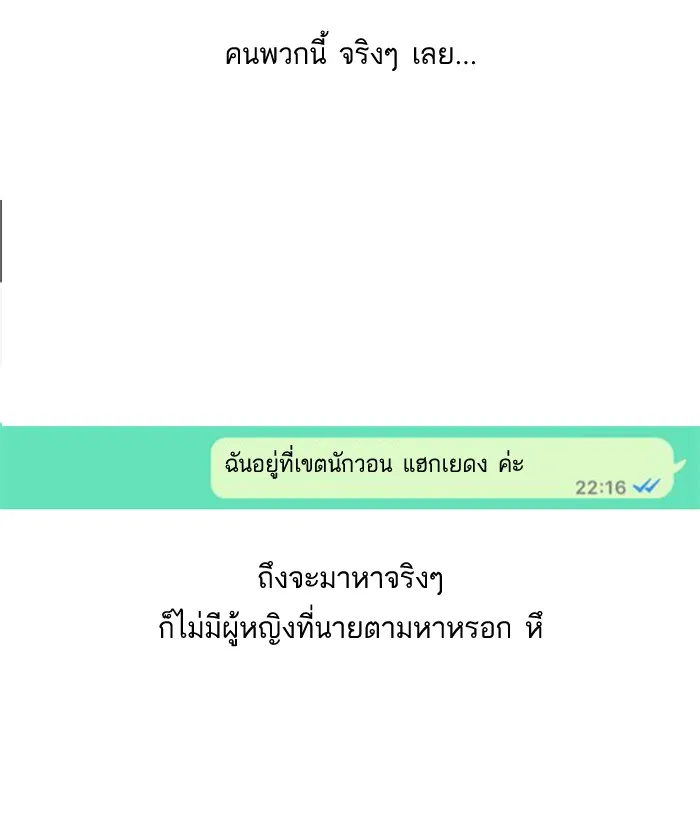 Random Chat สาวจากแรนดอมแชต - หน้า 30