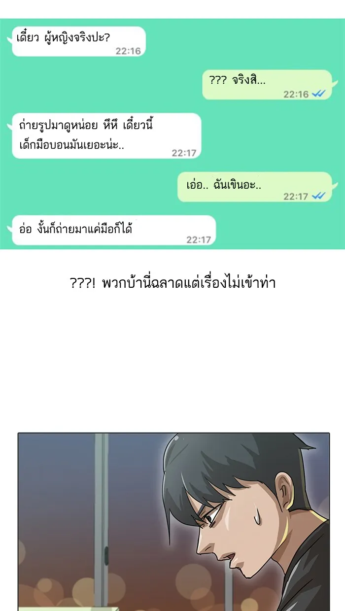 Random Chat สาวจากแรนดอมแชต - หน้า 31