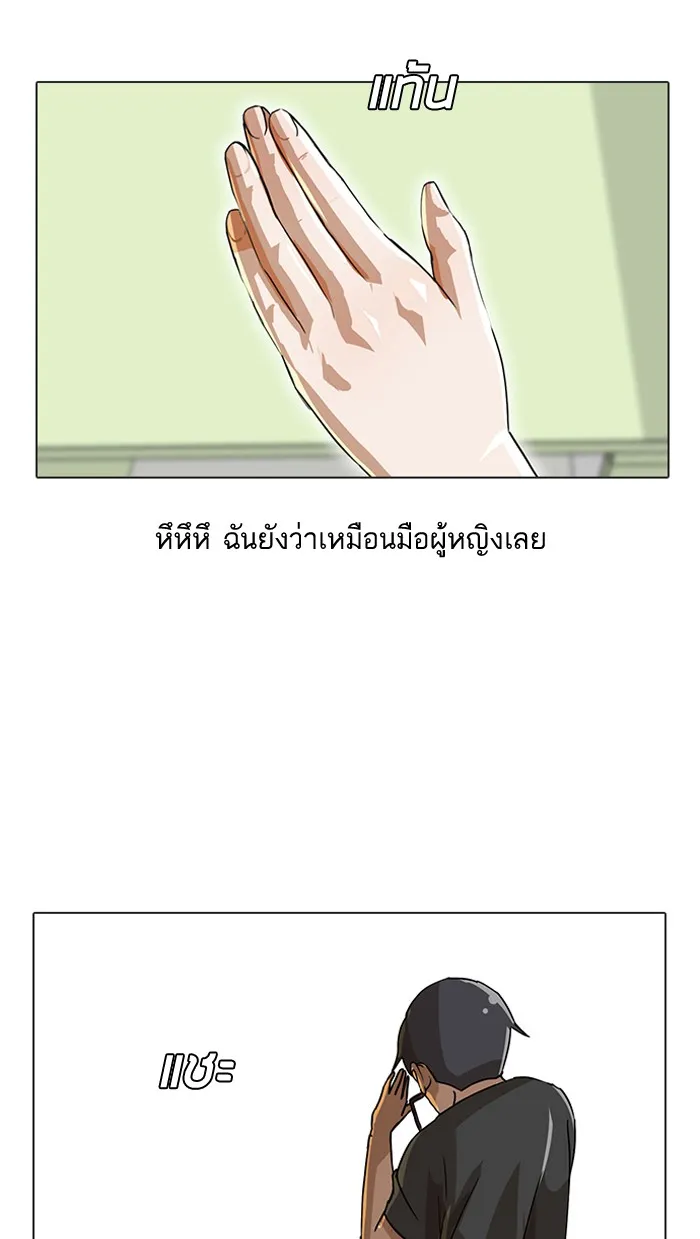 Random Chat สาวจากแรนดอมแชต - หน้า 35