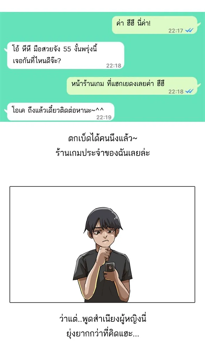 Random Chat สาวจากแรนดอมแชต - หน้า 39