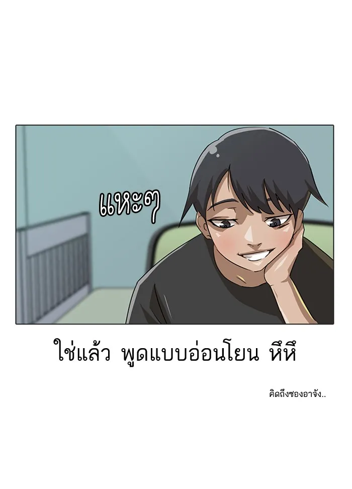 Random Chat สาวจากแรนดอมแชต - หน้า 43