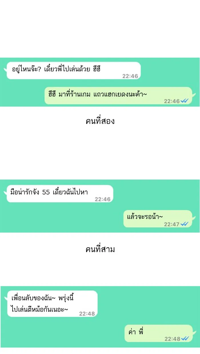 Random Chat สาวจากแรนดอมแชต - หน้า 44