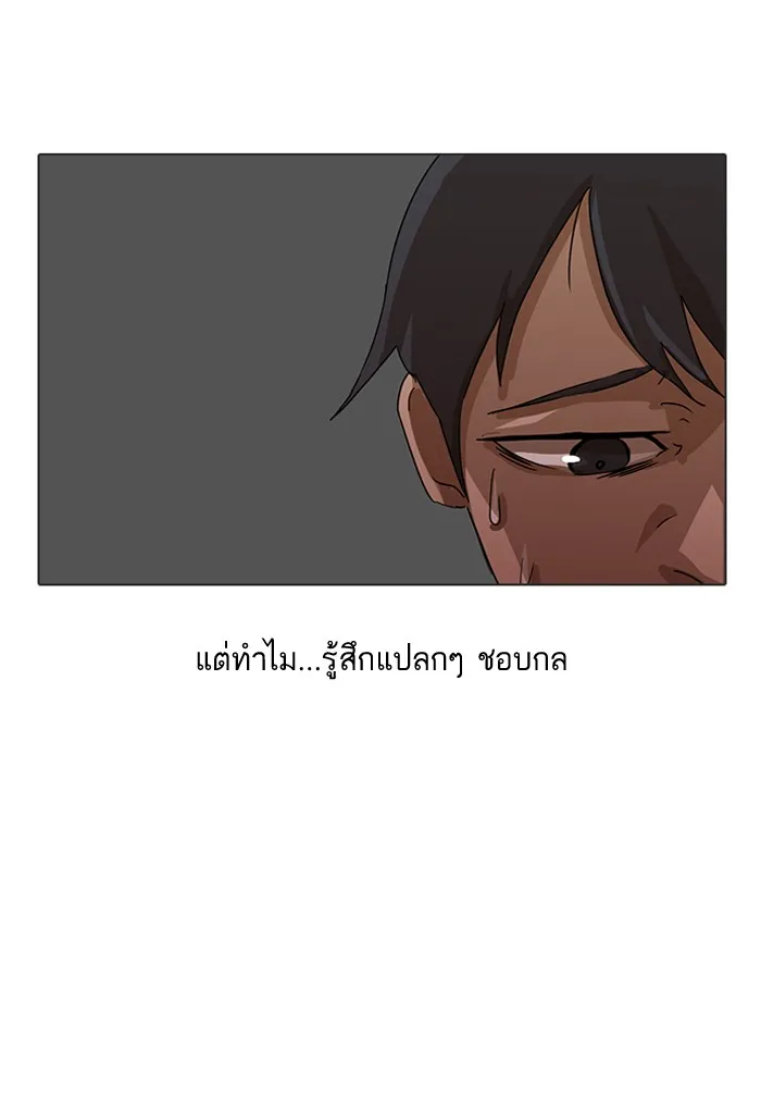 Random Chat สาวจากแรนดอมแชต - หน้า 48