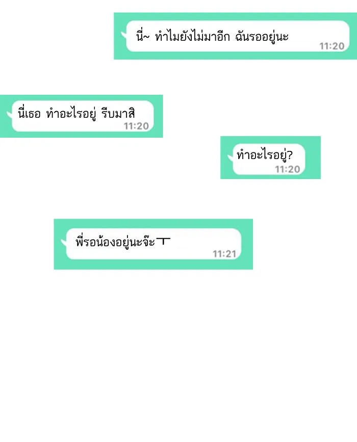 Random Chat สาวจากแรนดอมแชต - หน้า 61