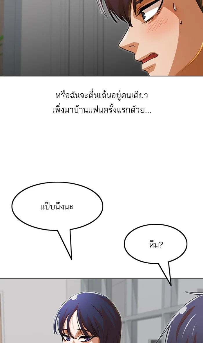 Random Chat สาวจากแรนดอมแชต - หน้า 13