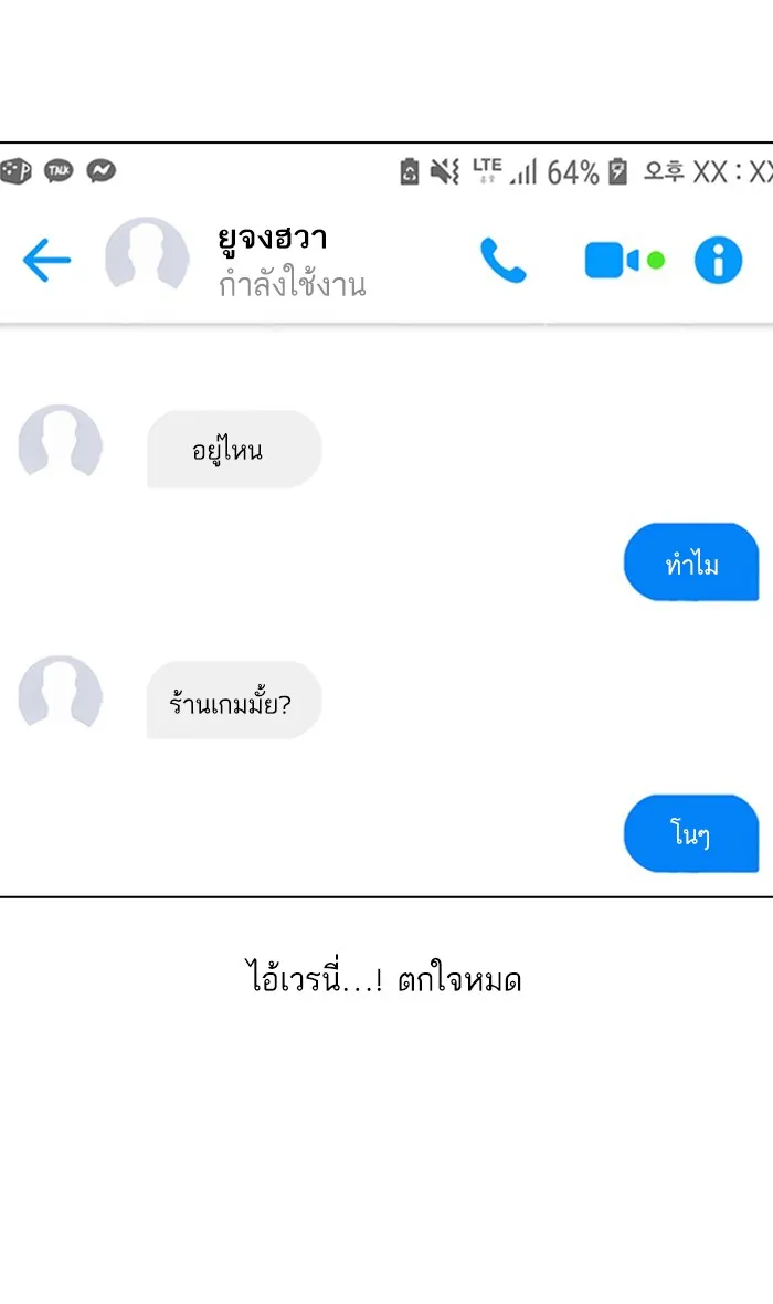 Random Chat สาวจากแรนดอมแชต - หน้า 20