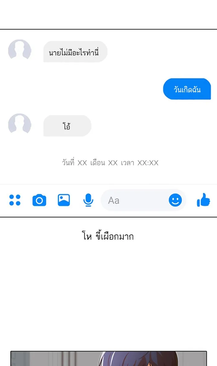 Random Chat สาวจากแรนดอมแชต - หน้า 21